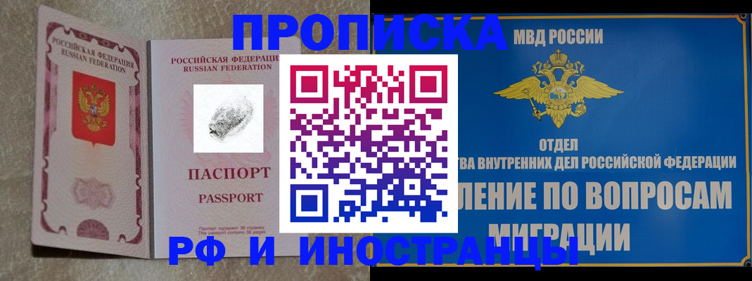 временная прописка в Лабинске