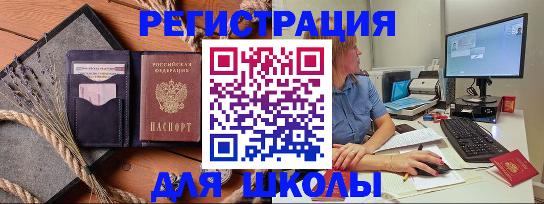 временная регистрация для всех в Лабинске