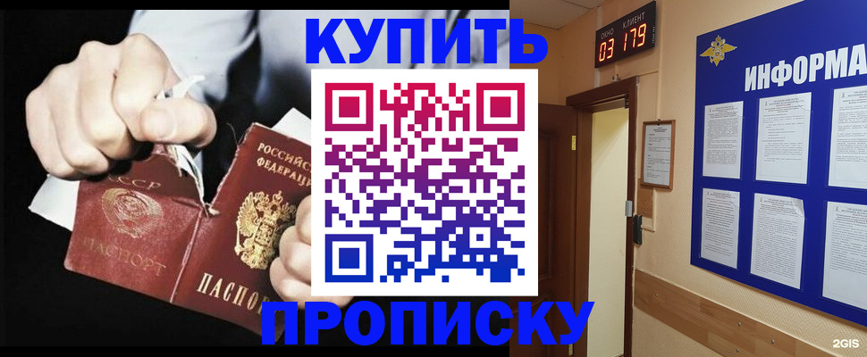 прописка штамп в Лабинске